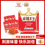 麻辣王子正宗辣条很麻很辣618g（35包） 休闲零食大礼包送礼送女友送男友