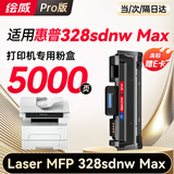 绘威适用惠普328sdnw墨粉盒 328sdnw硒鼓HP Laser MFP  328sdnw max打印机专用墨盒