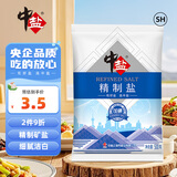 中盐  精制盐500g【加碘 井矿盐】 家用调味品细盐  中盐出品