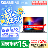 机械革命无界14/14X  2026新款 AIPC高性能Ultra 5轻薄本锐龙R7H暴风雪 无界14S学生设计办公笔记本电脑 酷睿AI/Ultra 5/16G+1TB/高色域/长续航/指纹识别 【学