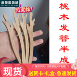 曲美思抖音同款手工diy桃木簪子自制木质发簪古风木工具材料包七夕礼物 【一鹿有你】2块半成品丨 送礼盒+工具A16