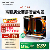 酷开创维京东联名JD01京东OS开机无广告40英寸电视智慧屏一级能效国家补贴游戏液晶平板电视机40K3