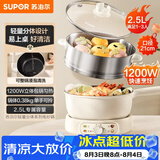 苏泊尔（SUPOR）电煮锅 电火锅 电热锅 2.5L小电锅1-2人分体式电炒锅 宿舍多功能锅蒸煮煎炒锅 配蒸笼 CJ21R860