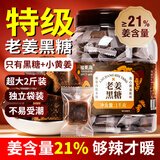 福东海特级老姜红糖黑糖1kg （姜含量21% 够辣才暖）独立小袋红糖姜茶