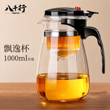 八千行泡茶壶飘逸杯茶水分离玻璃茶具懒人泡茶神器小茶壶一人用过滤沏茶