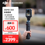 大疆（DJI）【张雪同款】Osmo 360 8K高清全景运动相机内置105G存储 防抖防水摩托车骑行滑雪户外Vlog相机 Osmo 360 标准套装 标配（不含随心换） 105GB自带内存