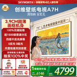 创维壁纸电视A7H 75英寸2026新款MiniLED 3.9cm超薄艺术平板电视机 液晶智能游戏国家补贴观影家电
