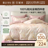 百丽丝水星家纺出品四件套床上纯棉100%全棉四件套被套床单被罩双人床上用品套件1.8m床