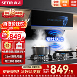 森太（SETIR） 【家电以旧换新】B560抽油烟机侧吸式脱排自动清洗吸油烟机大吸力家用抽烟机 烟灶联动 一级能效 【旗舰款B530QL】26m3挥手智控+烟灶联动
