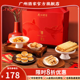 广州酒家糕点点心礼盒广东特产手信送礼饼干休闲零食中华老字号下午茶饼酥 【吉祥年货】锦礼糕点组合2110g
