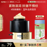 韩后黑蜂胶茶多酚抗皱臻颜霜50g紧致抗皱滋润补水保湿护肤品面霜七夕