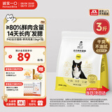 诚实一口P40全价猫粮成猫幼猫室内外80%鲜肉高蛋白长肉美毛鸡鱼味1.5kg