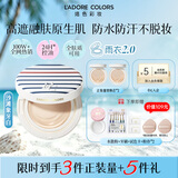 烙色（LAC）雨衣2.0沙滩气垫一正两替象牙白36g高遮瑕24H持妆七夕礼物送女友