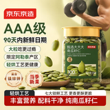 京东京造AAA原味南瓜子仁400g大颗粒轻烘焙0添加新疆阿勒泰当季新货含铁锌