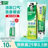 好来（DARLIE）原黑人茶倍健龙井绿茶牙膏清新口气健齿护龈改善口腔问题140g