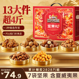 三只松鼠坚果零食礼盒2060g/13件休闲零食礼包干果炒货中秋企业团购送礼