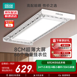 四季沐歌（MICOE）电动晾衣架智能隐形可嵌入隐藏式自动升降阳台伸缩凉衣杆晾衣机 【超薄大屏+66个挂位】X30遥控