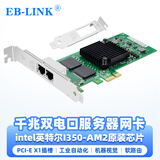 EB-LINK PCIE X1千兆双口服务器网卡I350-T2V2电口网络适配器机器视觉工业相机 intel I350AM2芯片