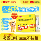 【原研药】妈咪爱 枯草杆菌二联活菌颗粒 60袋 1盒装 儿童孩子宝宝1-3岁6-12岁益生菌腹泻便秘胀气消化不良