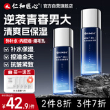 仁和匠心液体面霜100ml 男士紧致抗皱胶原护肤春夏补水保湿乳液控油爽肤水