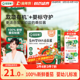 宝宝馋了 有机婴幼儿番茄酱120g无添加食用盐拌饭料儿童调味宝宝辅食