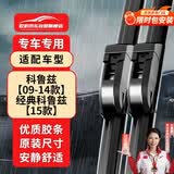 欧积雨刮器/雨刷雪佛兰科鲁兹[09-14款]15款经典科鲁兹原厂原装尺寸
