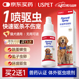 USPET猫咪狗狗驱虫宠物体外驱虫药除跳蚤虱子非泼罗尼喷剂100ml/瓶