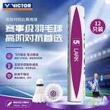 威克多（VICTOR）胜利羽毛球比赛训练稳定耐打云雀5LARK 5鹅毛12只装77速 京仓速发