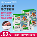 海氏海诺木糖醇洗鼻盐儿童成人生理型盐水洗鼻专用无碘盐4.95g*120包