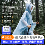 蕉趣（BANANA TRIP）一次性雨衣电动车骑行加厚雨披全身【防暴雨】户外徒步登山成人