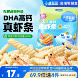 小鹿蓝蓝DHA高钙真虾条原味 宝宝儿童零食 160g 8小袋