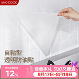 美厨（MAXCOOK）厨房贴纸 防油贴纸防水墙贴瓷砖贴膜灶台贴纸 0.6x5m透明MCPJ2175