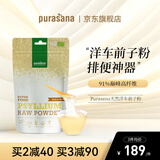 Purasana Your Natural Protection比利时洋车前子壳粉 高膳食纤维润肠刮油促排便代餐饱腹 200g/袋