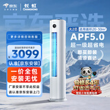 长虹空调大2匹【一价全包】熊猫懒超一级省电外机双排纯铜管柜机国家补贴 KFR-51LW/JDC1+R1十年包修