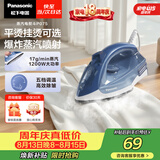 松下（Panasonic）【烫衣神器】手持挂烫机17g/min水箱0.13升电熨斗家用小型大功率大蒸汽熨烫机除皱熨被子NI-P075