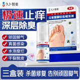 久卜制药脚气喷雾剂药止痒脱皮烂脚丫真菌感染狼毒王软膏脚臭痒克星治 3盒
