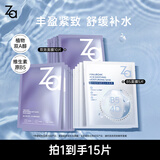 姬芮（ZA）玻尿酸B5提亮紧致面膜套装b5*5片+双效*10片生日礼物