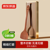 京东京造 锅铲 木铲炒菜铲不粘锅专用厨房【无漆无蜡】乌檀木铲子