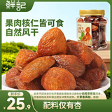鲜记 吊干大丑杏500g 蜜饯果脯水果干  办公室休闲零食