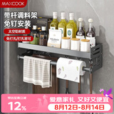 美厨（MAXCOOK）厨房多功能置物架 壁挂式调料调味架免打孔厨具收纳挂杆挂钩50cm