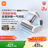 米家小米除螨仪3 Pro 无线速充电 智能尘螨感应 智能吸力调节 紫外线超声波五重除螨杀菌