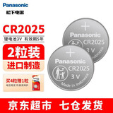 松下（Panasonic） CR2025纽扣电池3V锂扣式电池 奔驰马自达3日产尼桑汽车钥匙遥控电池 CR2025精装2粒