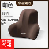 【京东物流】北欧太空慢回弹腰垫靠枕椅子腰靠腰部支撑汽车腰托靠 咖色 高弹腰靠