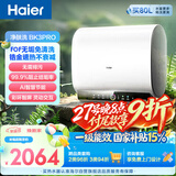 海尔净肤洗BK3PRO 电热水器80升国家补贴双胆扁桶 无垢免清洗3300W速热节能省电洗澡家用上门安装