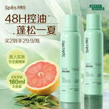 诗裴丝Spes免洗干发喷雾头发蓬松持久定型去油神器干发喷雾柚香180ml
