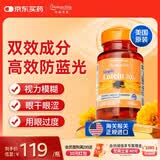 普丽普莱叶黄素成人护眼软胶囊日常护眼 保护视力20mg*120粒 美国进口