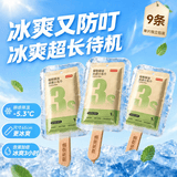 京东京造冰感毛巾9条独立装湿巾一次性 湿纸巾提神湿巾降温止汗户外