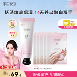 半亩花田【教师节礼物】手部润养保湿补水淡化细纹男女生日手膜5片手霜50g