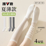 雅鹿4双女士袜子女2026春夏新品镂空长筒袜显瘦堆堆袜配靴子小腿袜女
