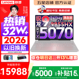 联想拯救者R9000P 2026年补贴15% 旗舰电竞游戏笔记本电脑 AI元启版学生办公手提本满血高性能独立显卡 锐龙R9-9955HX 32G 1T 满血RTX5070 白丨国家补贴 16英寸专业超